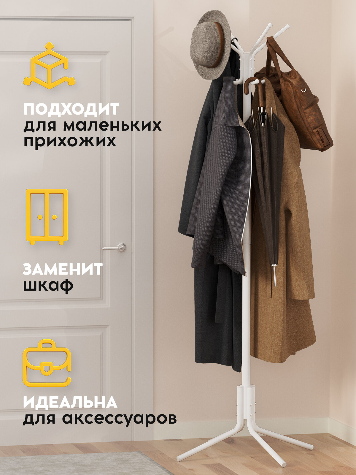 Напольная вешалка для одежды Vidovito в прихожую металлическая стойка для верхней одежды и сумок белая высота 1755см