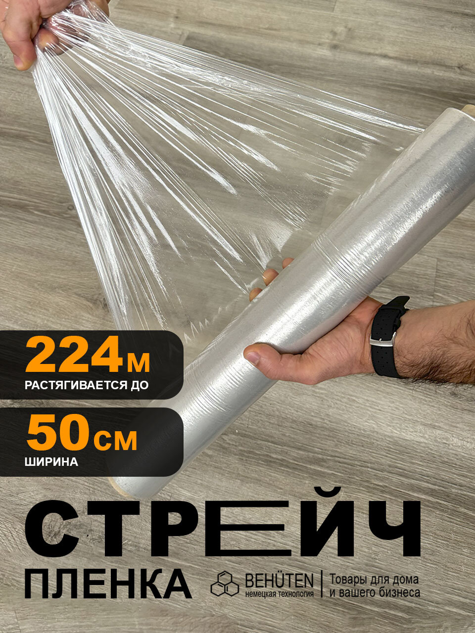Стрейч пленка упаковочная прозрачная 0,98 кг вторичная, 1 рулон
