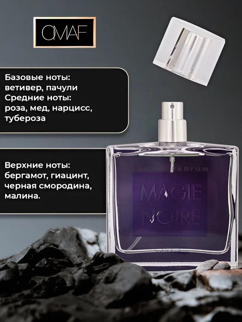 Парфюмерная вода OMAF "LUXE MAGIE NOIRE", мужская, водяная, 100мл