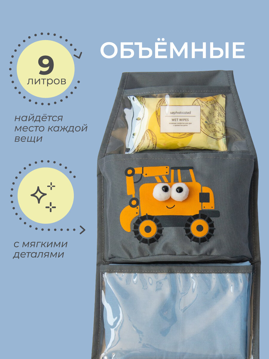 Кармашки в садик Всё на местах 83х24  Экскаватор с объемными глазками