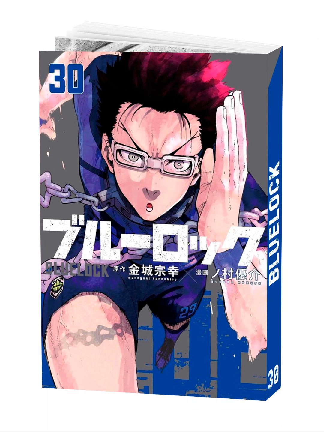 Манга, "Синяя Тюрьма, Blue lock, 30 том", Kaneshiro Muneyuki.