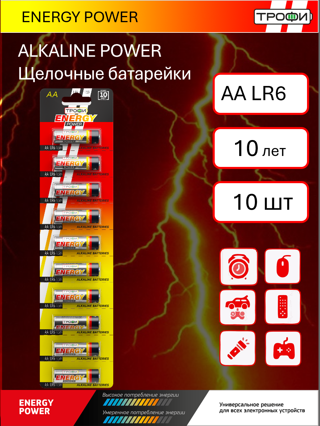 Батарейки Трофи POWER alkaline AA 10 шт Для устройств с умеренным потреблением — фото 1