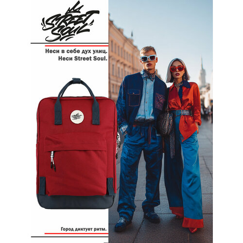 Рюкзак подростковый Street Soul 9502 Городской спутник, бордовый