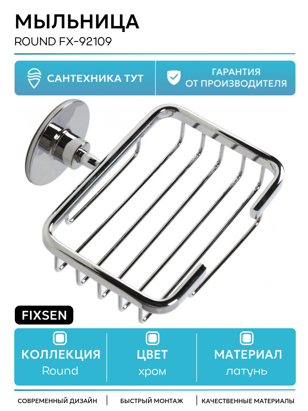 Мыльница Fixsen Round FX-92109 Хром