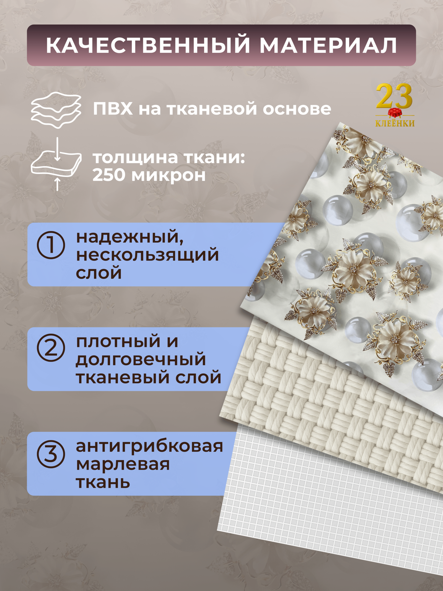 Клеенка Скатерть клеенка на стол 3D Жемчуг Люкс, ПВХ, глянцевая, 180х140 см