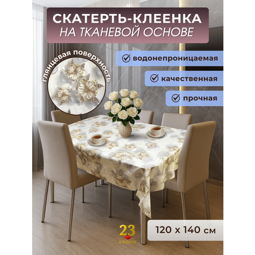 фото Скатерть клеенка на стол 3d жемчуг люкс, пвх, глянцевая, 120х140 см kitchen