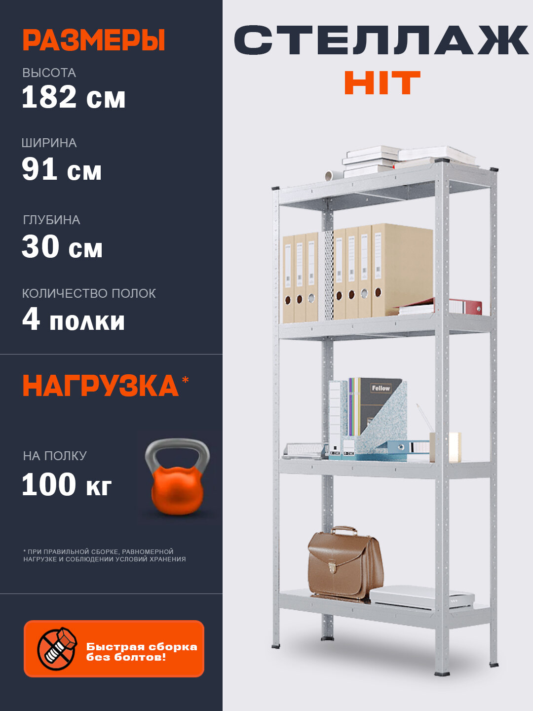 Стеллаж металлический HIT 912х300х1824, 4 полки, оцинкованный