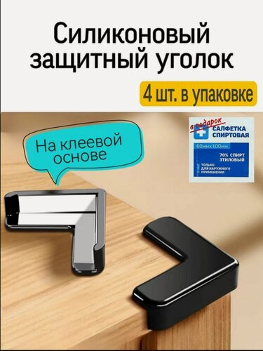 Изображение товара Защитные уголки для мебели, защита детей от острых углов, силиконовые уголки для мебели