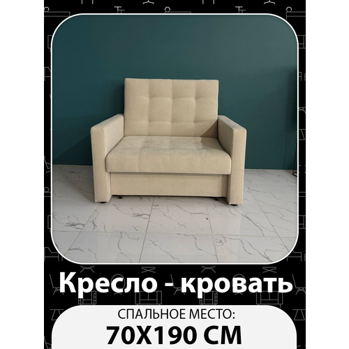 фото Кресло-кровать рокки, со спальным местом 70х190 см, кресло, наполнение: ппу + мебельные ремни, кремовый зебомебель