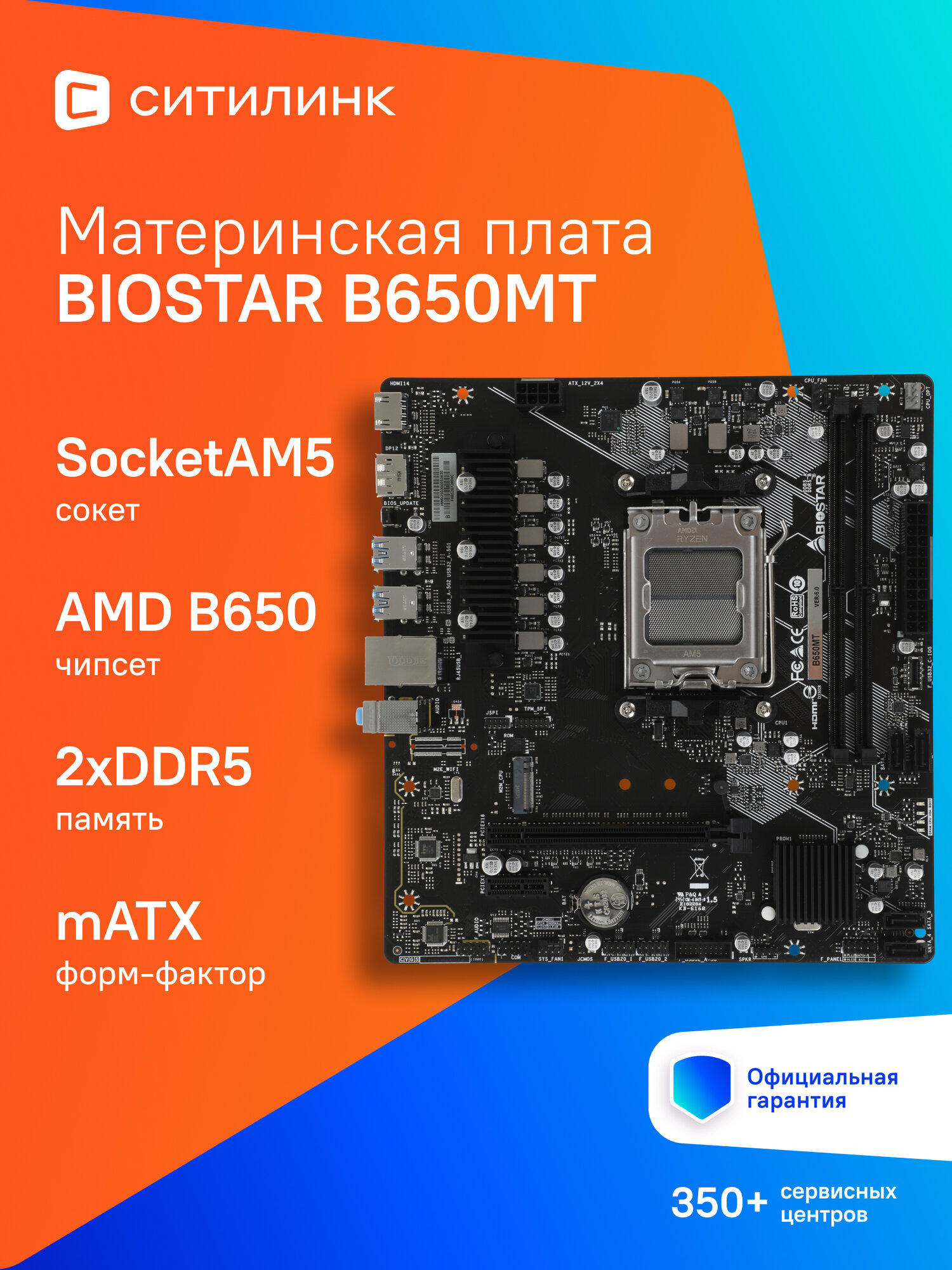 Материнская плата Biostar B650MT, SocketAM5, AMD B650, mATX, Ret