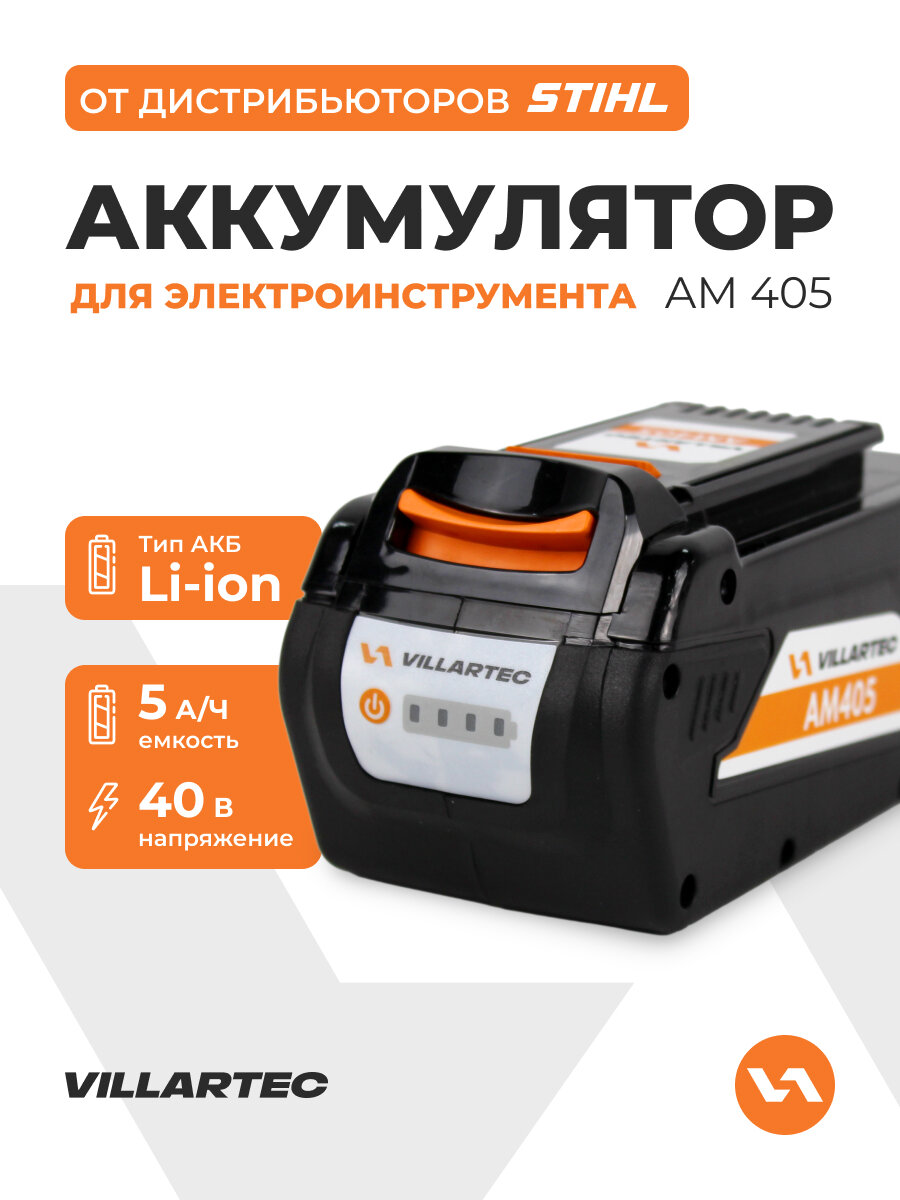 Аккумулятор литий-ионный для садовой техники Li-ion 40 В 5 Ач / VILLARTEC AM405