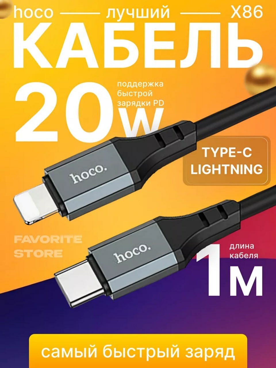Кабель Hoco X86 Spear Type-C ↔ Type-C, 1м, силиконовый, 60W, чёрный