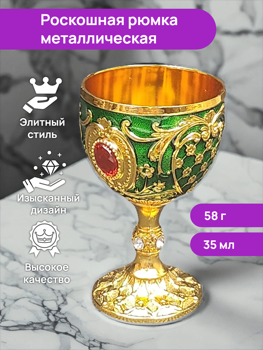 Рюмки для водки подарочные, металлические 35мл. 1шт. зеленый