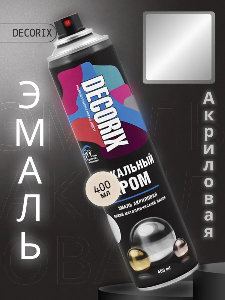 Краска автомобильная зеркальный хром 400мл DECORIX