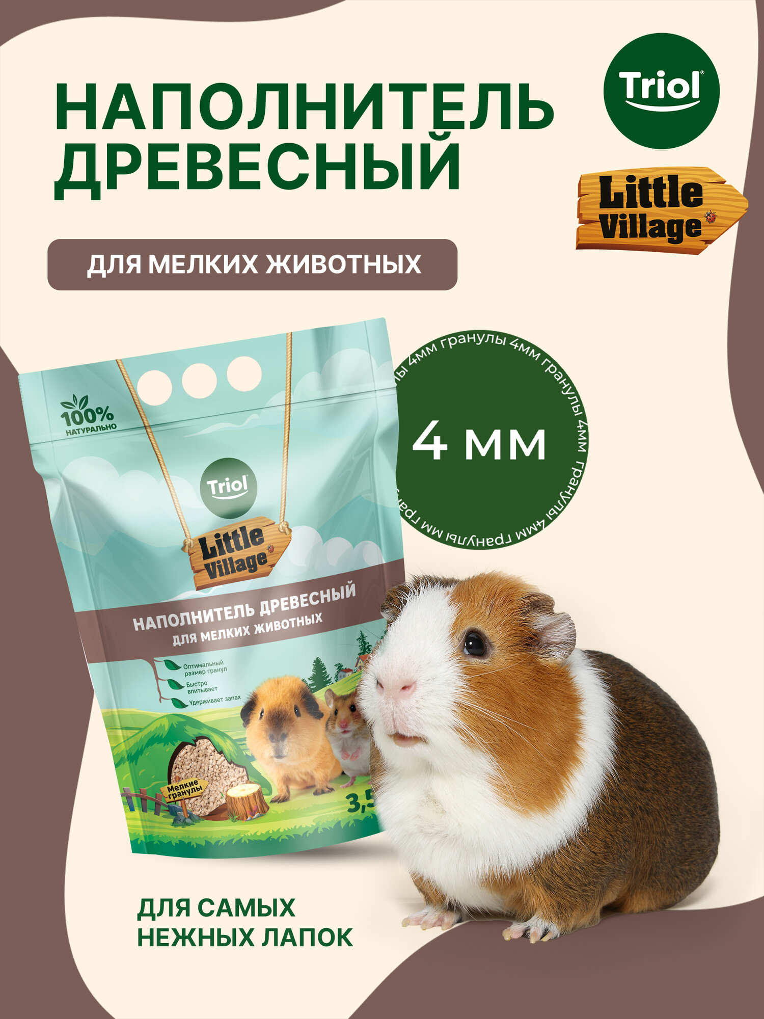 Наполнитель древесный для грызунов Triol 4мм 35л серия Little Village