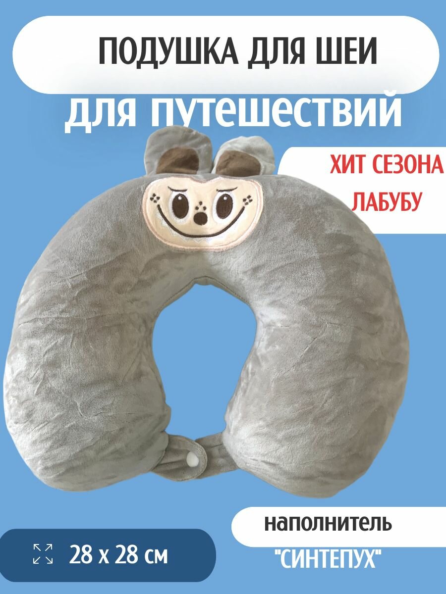 Подушка для шеи