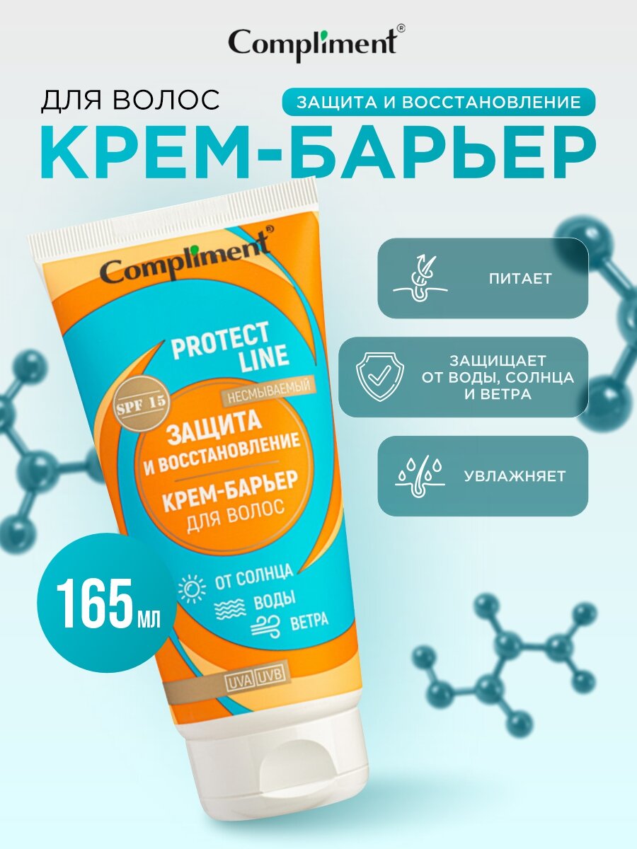 Крем для волос Comliment Защита и восстановление от солнца воды ветра 165мл