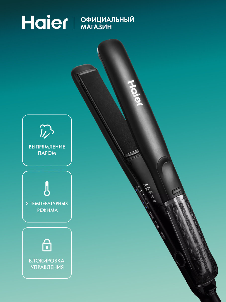 Выпрямитель для волос Haier HHS-604 черный
