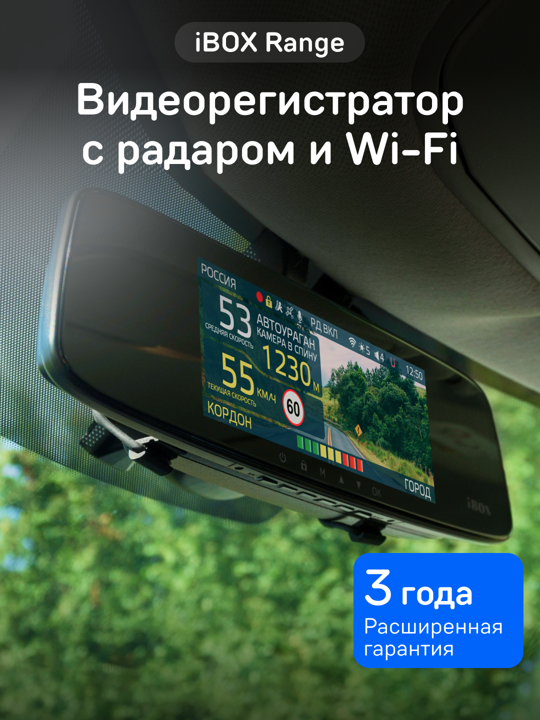 Видеорегистратор-зеркало iBOX Range с радар-детектором