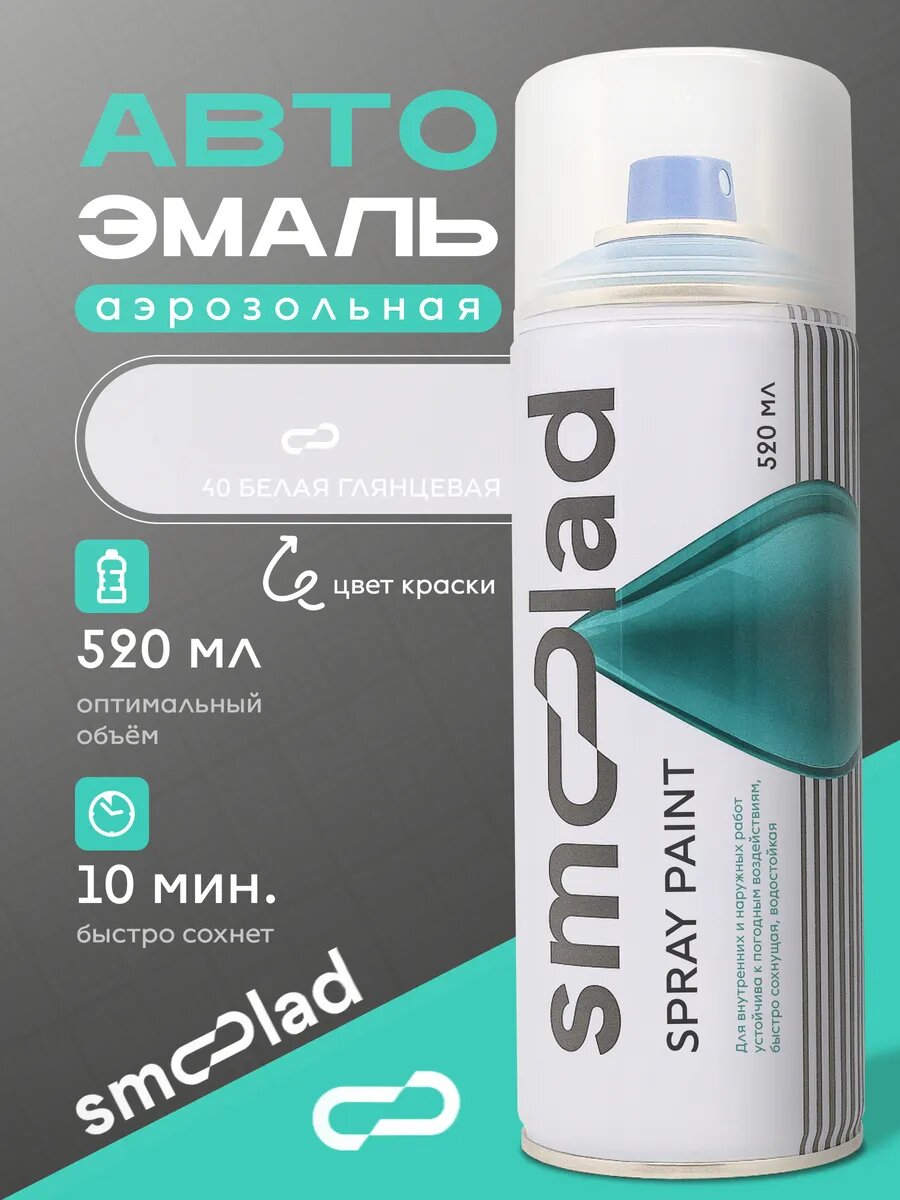SMOOLAD Краска аэрозольная 40 Белая глянцевая 520мл