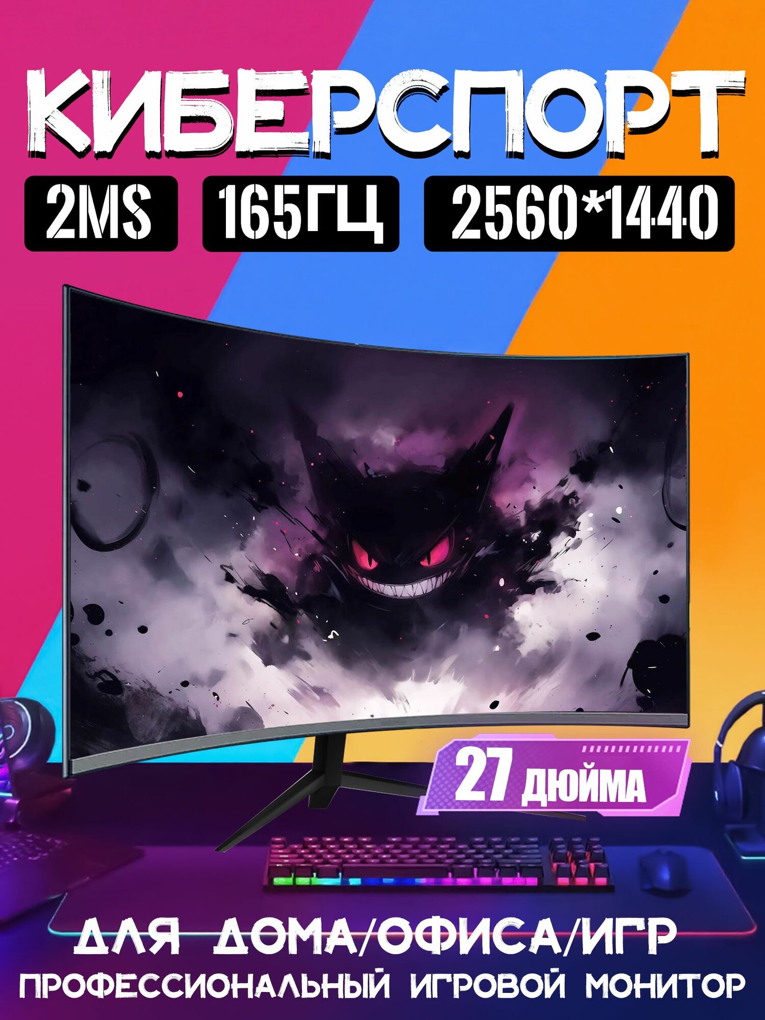 27" игровой монитор, Монитор 27*2k-165 Гц*2560x1440*2k, Чёрный, монитор для пк