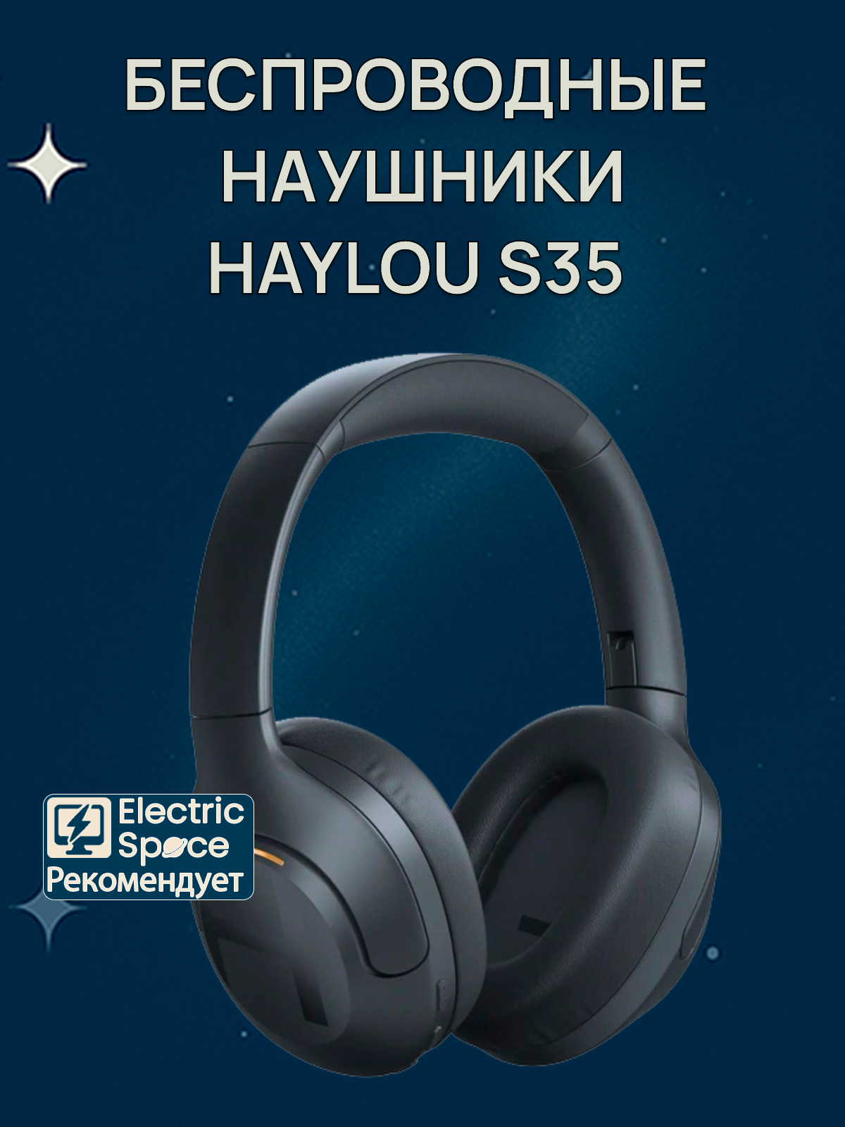 Беспроводные наушники с шумоподавлением Haylou S35 ANC, темно-синий