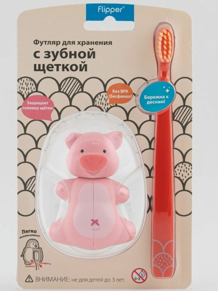 Футляр в комплекте с зубной щеткой "Хрюша" — фото 1