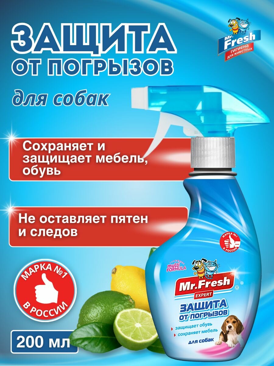 Отучение грызть для собак спрей Mr.Fresh Expert 200 мл
