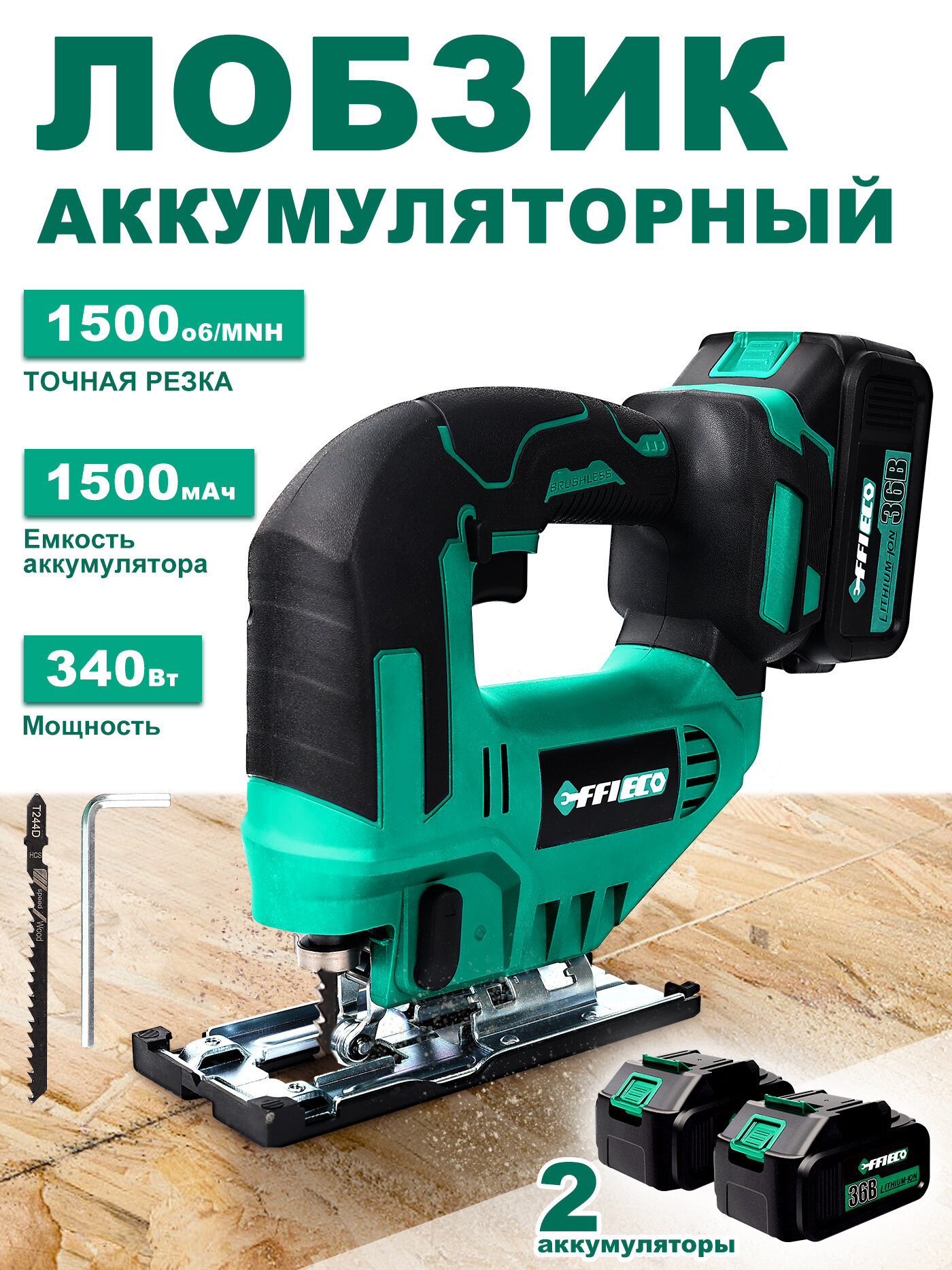 Лобзик электрический, лобзик аккумуляторный, регулировка оборотов,2АКБ и ЗУ,36 B, cветодиодное освещение, кейс, зеленый
