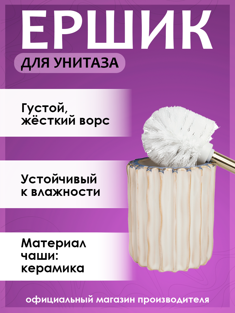 Ёршик сантехнический Zenfort 