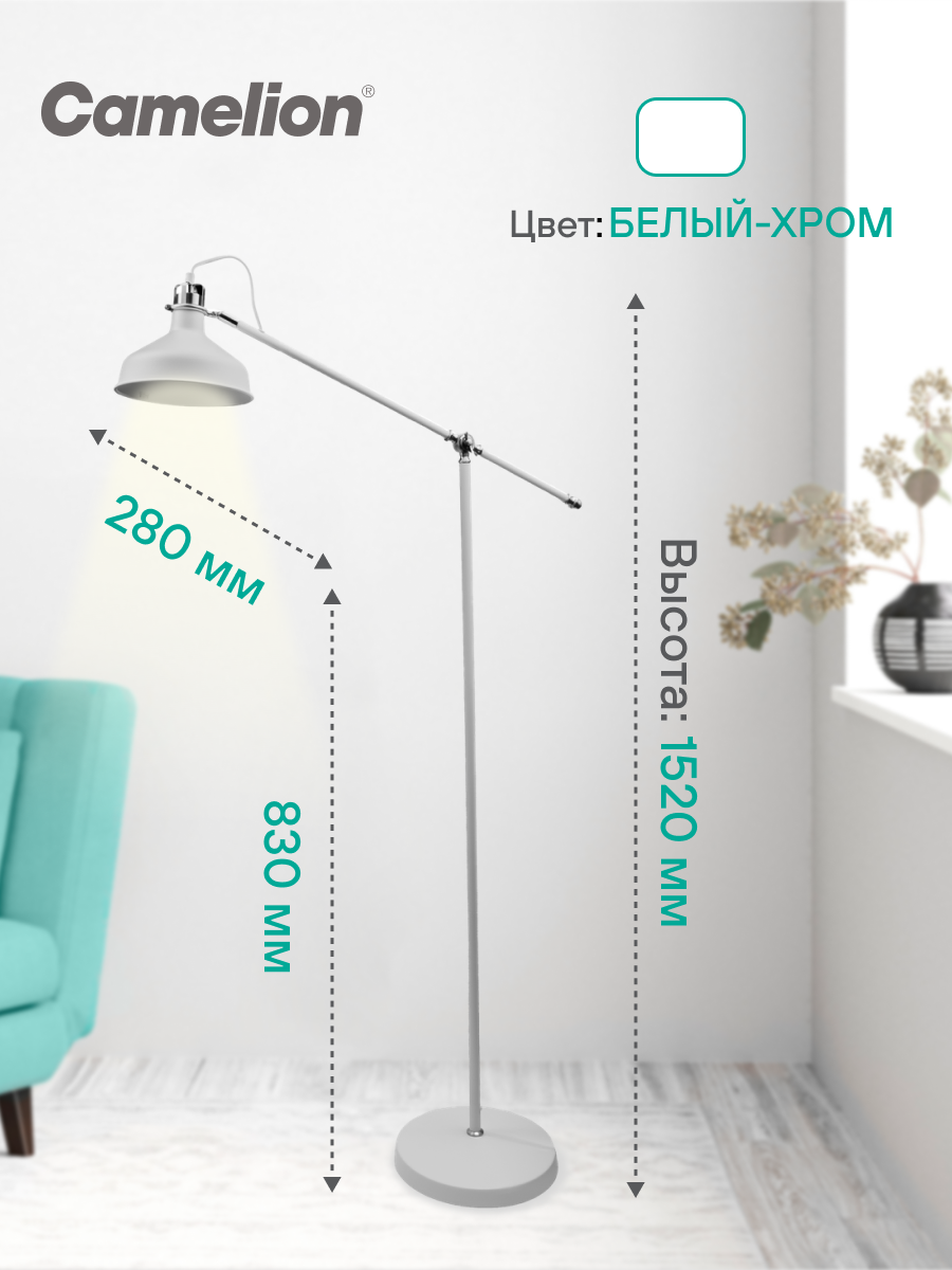 Торшер напольный светильник Camelion 40 Вт, цоколь Е27, белый хром — фото 1
