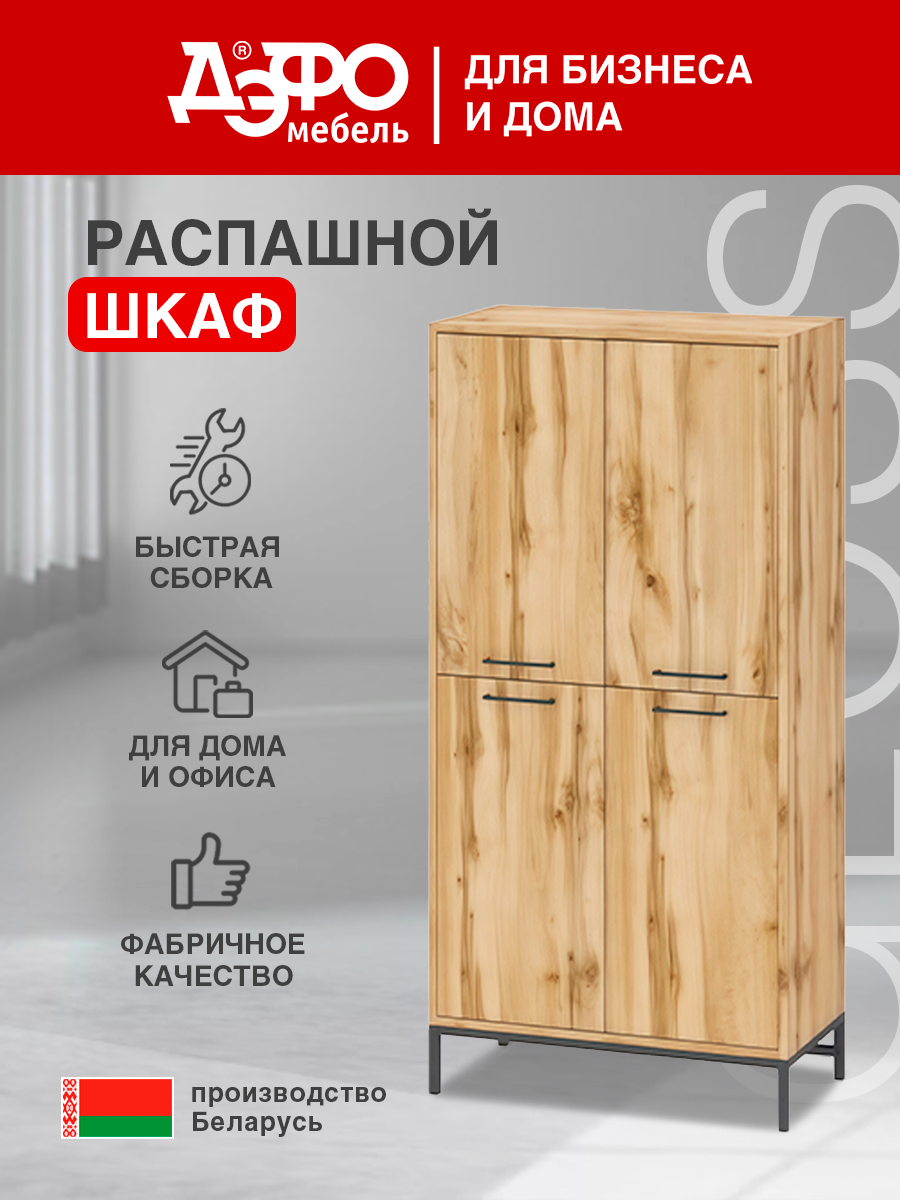 Шкаф четырехдверный с полками Глосс ТМ ДЭФО 72х38х147  на ножках  дуб натюрель  черный