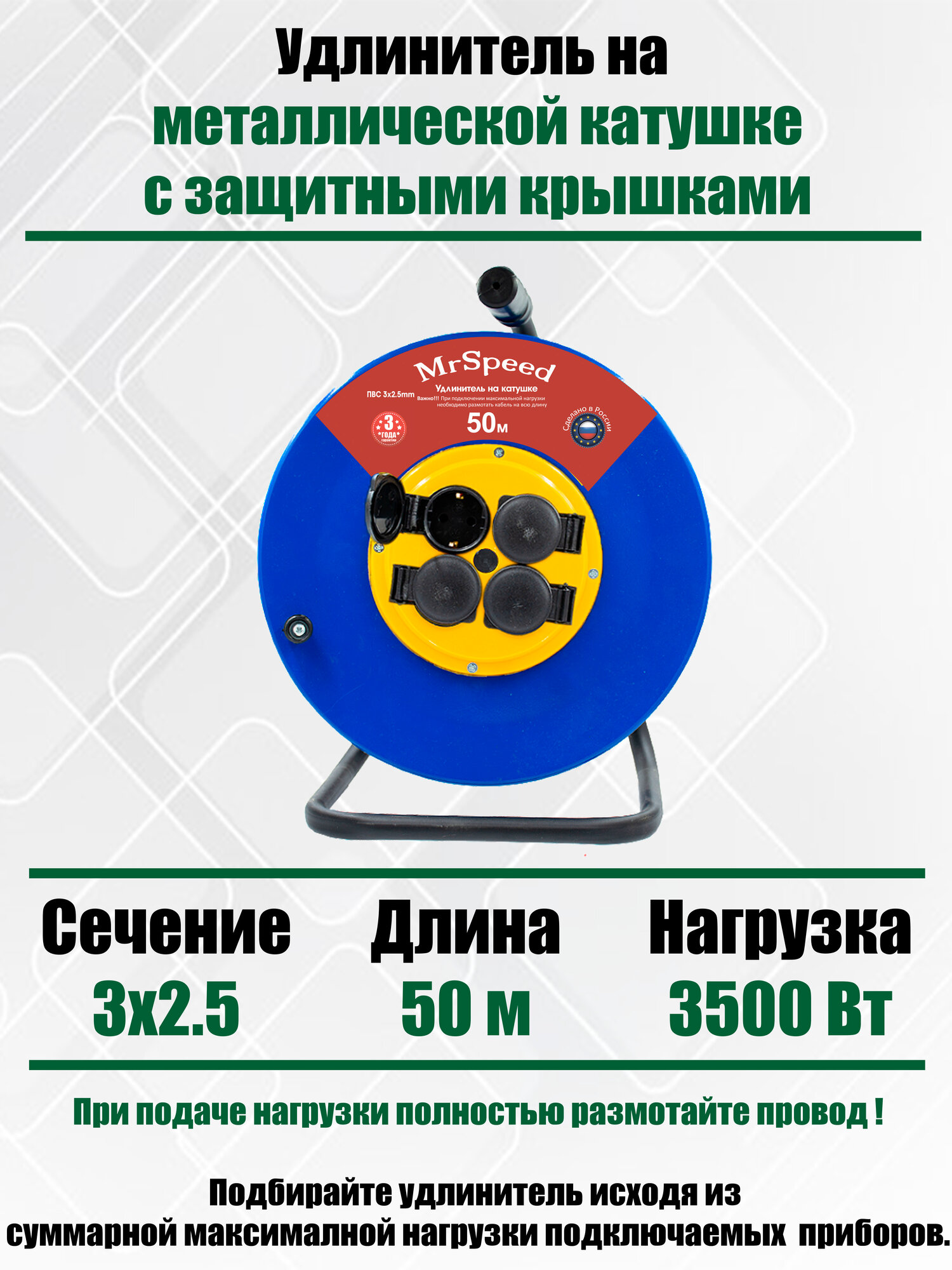 Силовой удлинитель на металлической катушке c защитными крышками ПВС ТУ 3х25 mm 50 Метров/ IP54/ 4 Розетки/ С/З