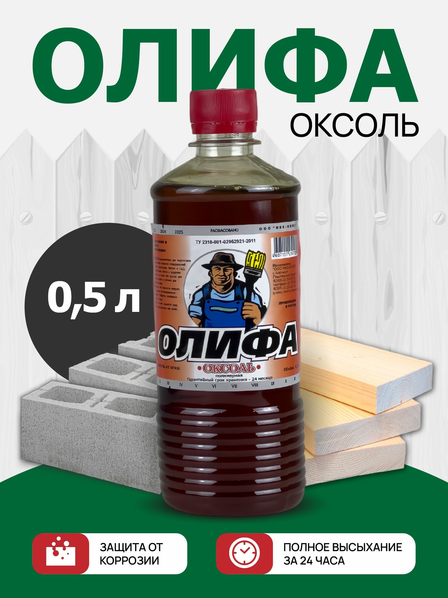 Олифа для дерева синтетическая Оксоль 500 мл нефтеполимерная Цвет: тёмно-коричневый