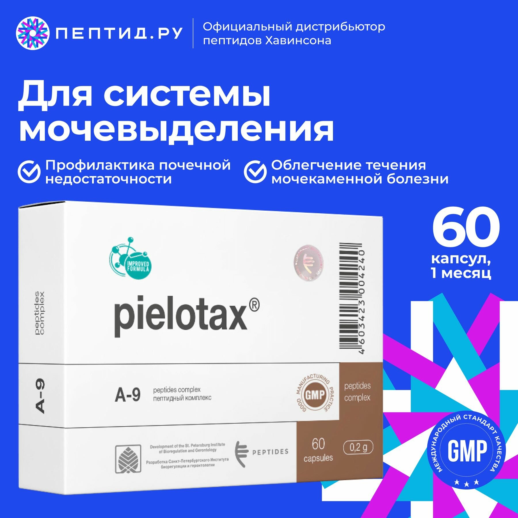 Пиелотакс пептиды Хавинсонапептиды для почек N60 таб по 0215 г цитомакс