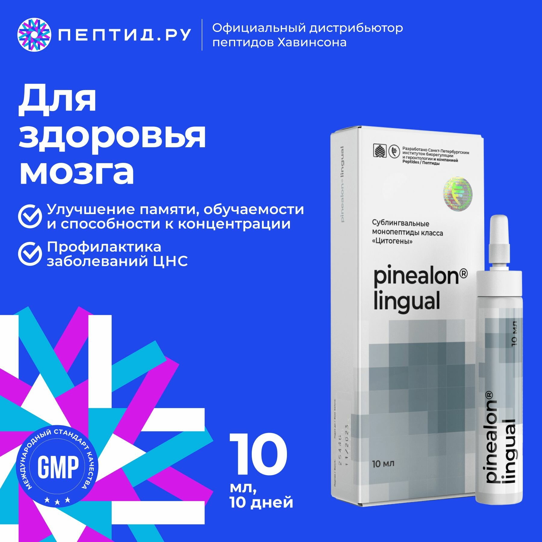 Пинеалон лингвалпептиды Хавинсона пептид мозга 10 мл Цитоген