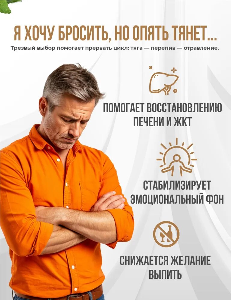 Таблетки от алкогольной зависимости, натуральное средство для очищения печени и избавления тяги к алкоголю — фото 1
