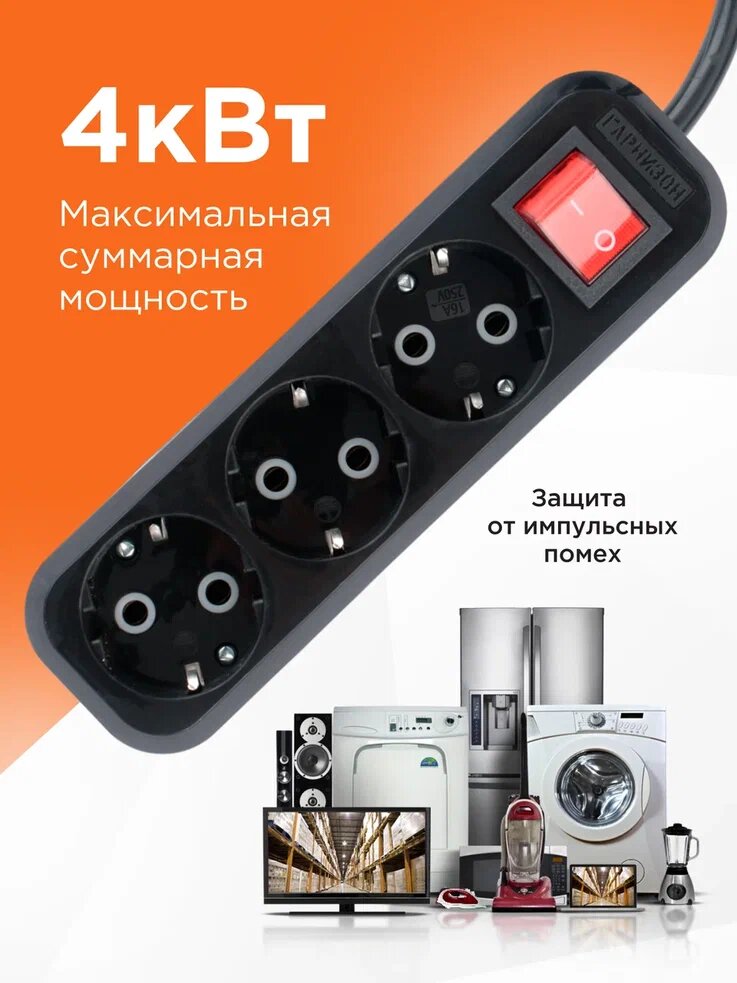 Сетевой фильтр Гарнизон черный 3 розетки с заземлением 2 м уровень защиты 2 — фото 1