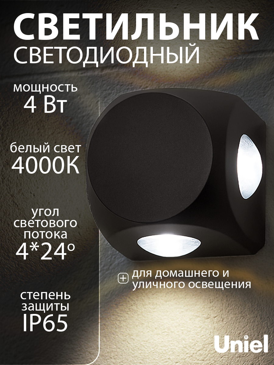 Светильник светодиодный уличный. Архитектурный накладной. Белый свет 4000K Uniel