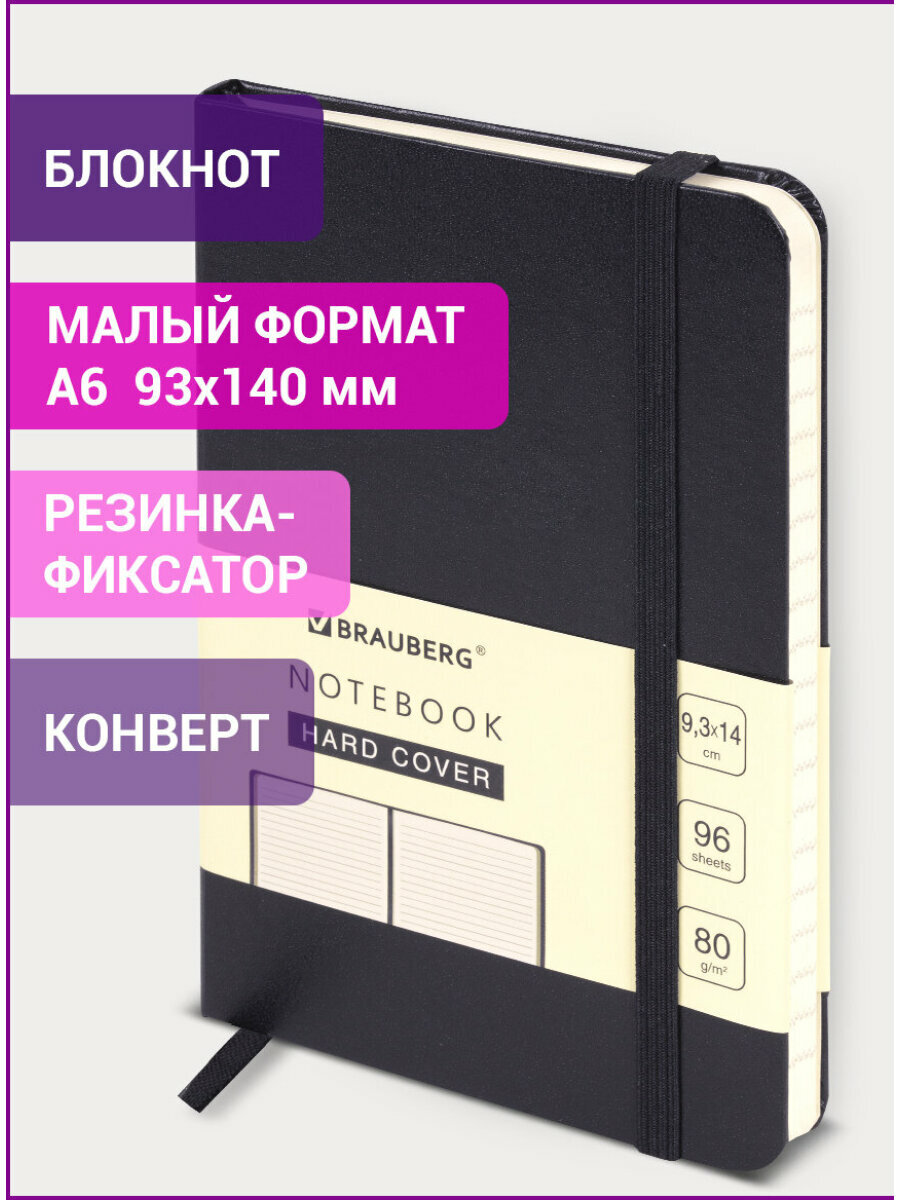 Бизнес-блокнот / записная книжка мужской / женский Малый Формат А6 (93х140 мм) Brauberg Ultra балакрон 80 г/м2 96 л линия черный 113056