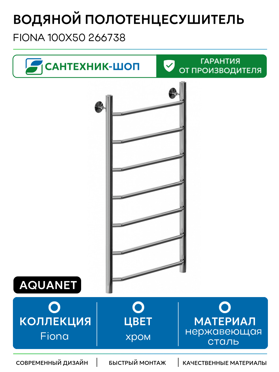 Водяной полотенцесушитель Aquanet Fiona 100x50 266738 нержавеющая сталь