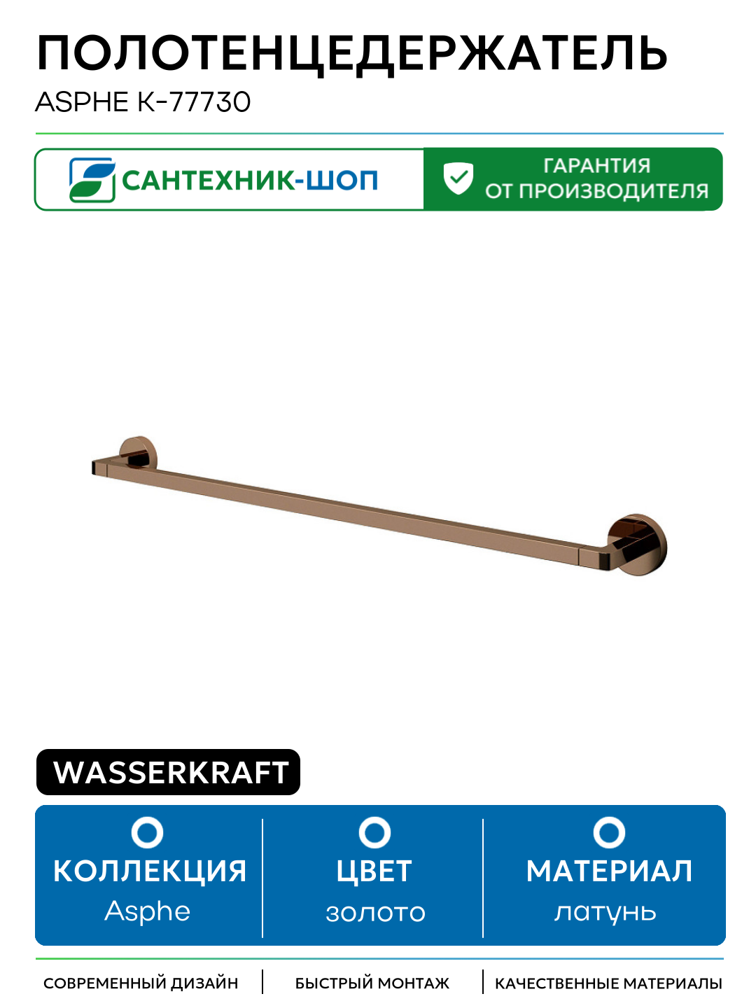 Полотенцедержатель WasserKRAFT Asphe K-77730 Розовое золото латунь на стену
