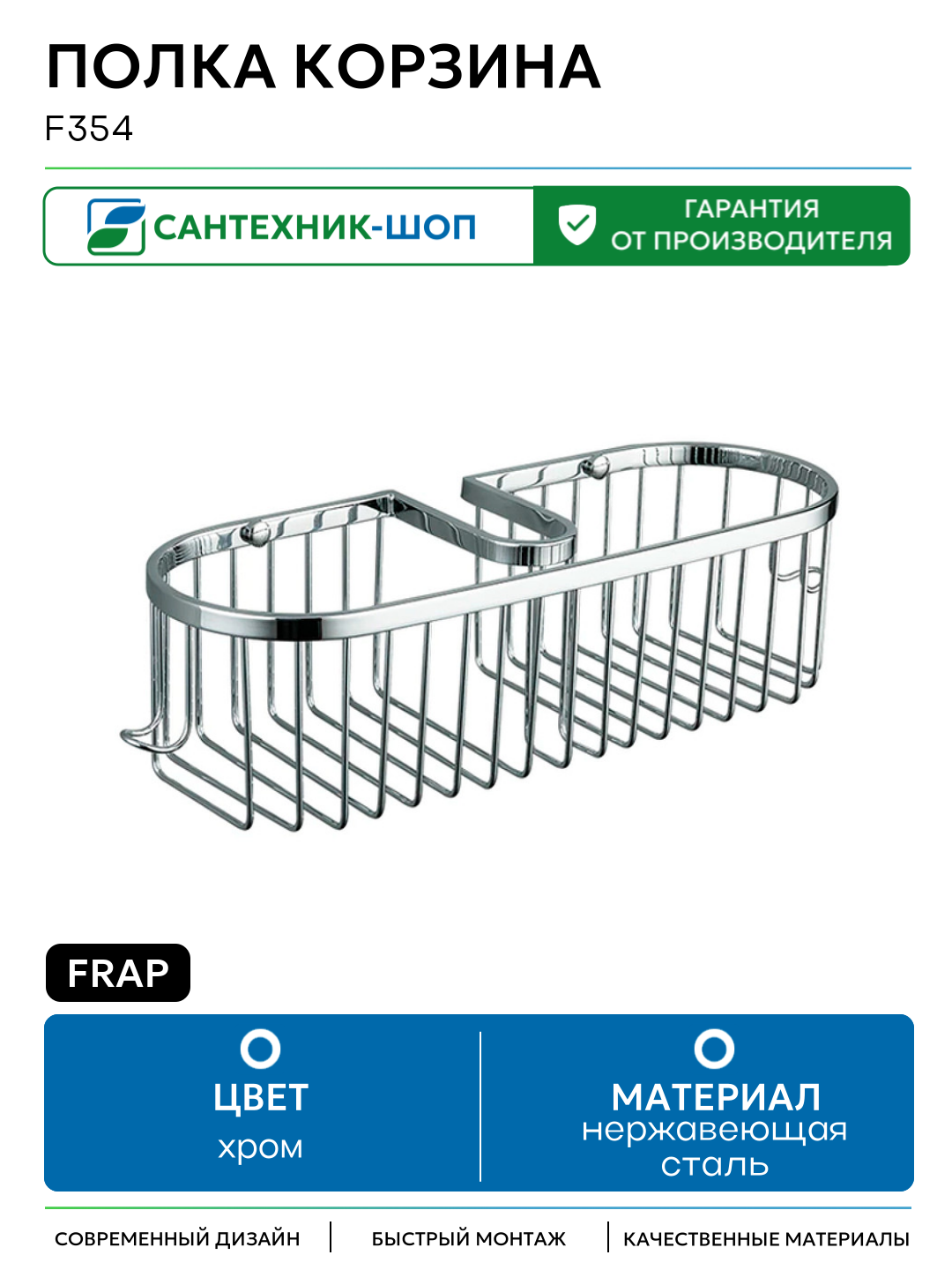 Полка корзина Frap F354 Хром нержавеющая сталь на стену