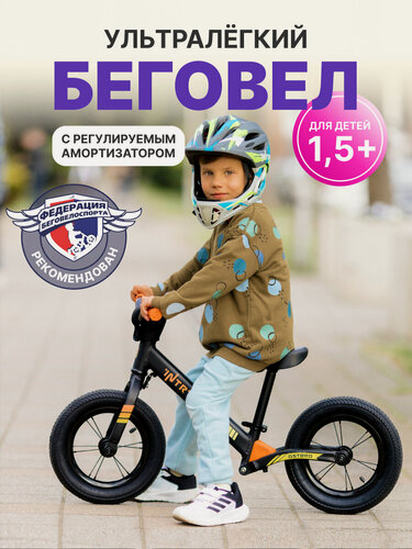 Изображение товара Беговел Intrino Astero детский 1.5+ с амортизатором, высокий руль, рама алюминий чёрный