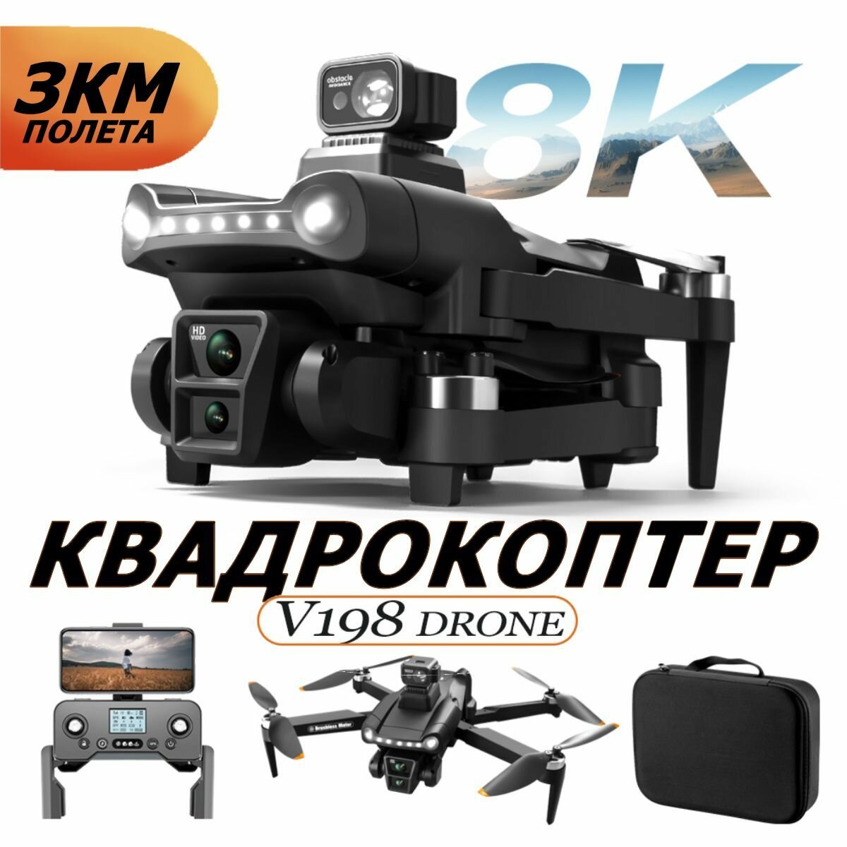 Новинка! Квадрокоптер Xiaomi V198 GPS 3км Wi-Fi камера SONY 8K/2K