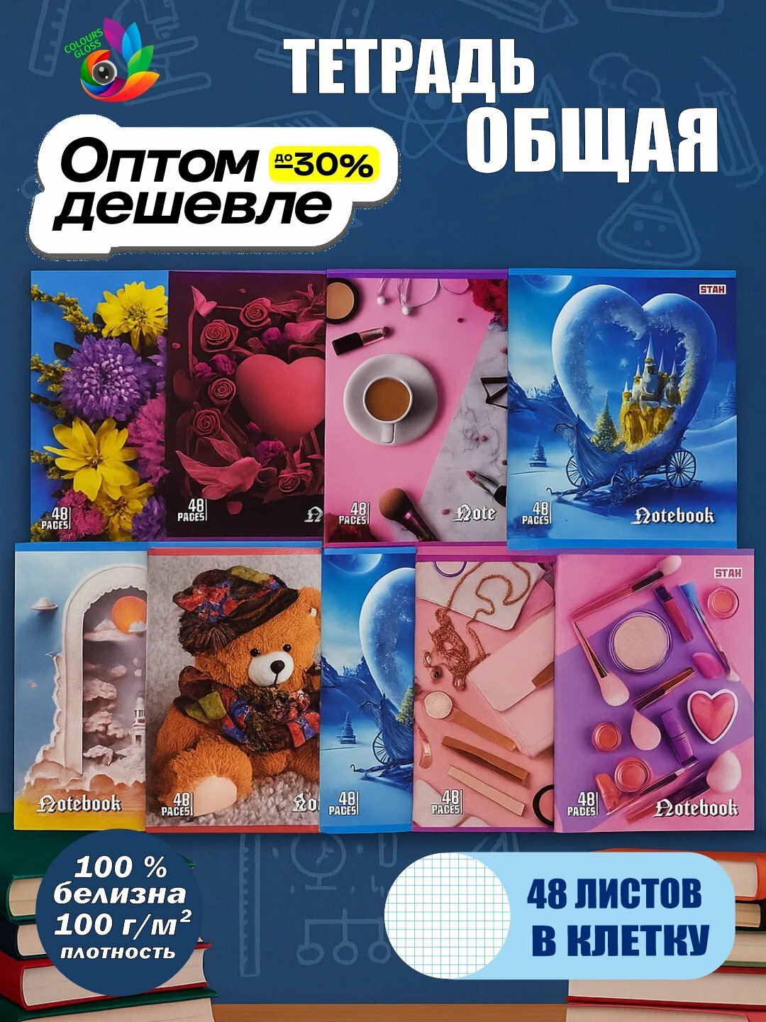 Тетрадь общая, Star, в клетку, 48 листов, 5 шт (для девочку)