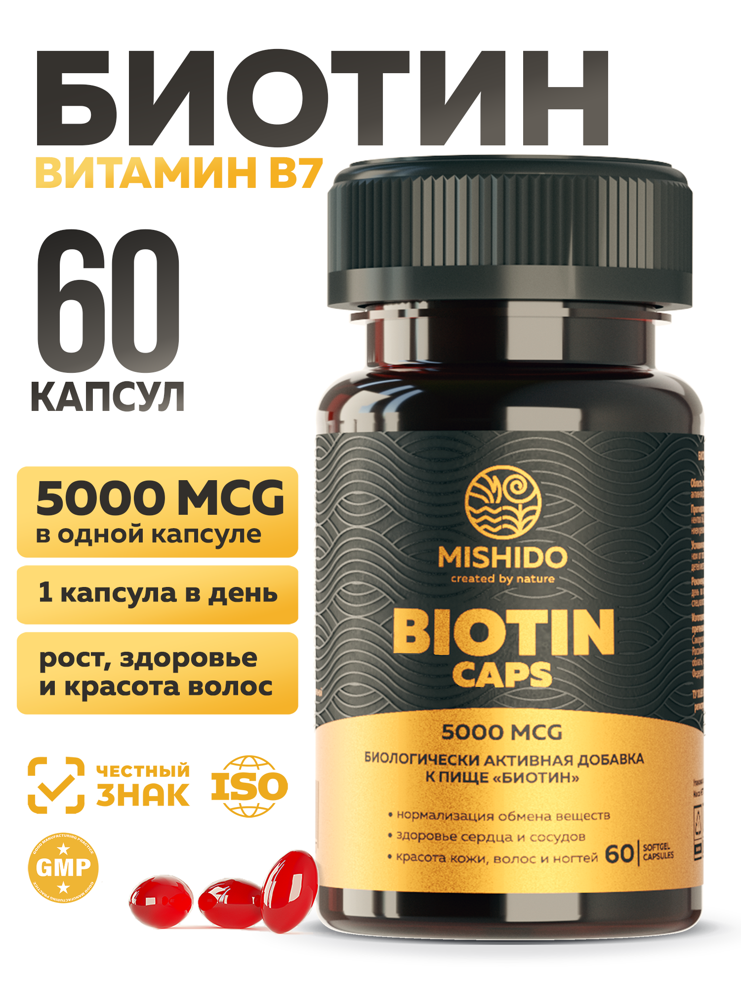 Биотин Biotin 5000 мкг MISHIDO 60 капсул витамины для женщин для красоты кожи ногтей комплекс для восстановления волос