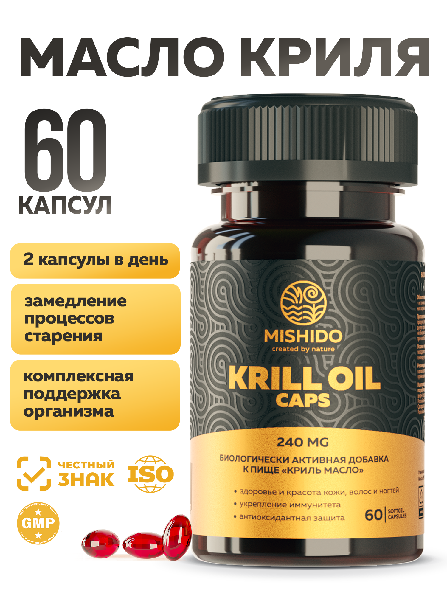 Масло криля MISHIDO Krill Oil 60 капсул омега 3 с астаксантином для поддержки иммунитета для сердца и сосудов