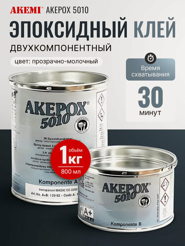 Изображение товара Akemi(Акеми) клей эпоксидный AKEPOX (Акепокс) 5010, прозрачно-молочный, густой, 1 кг.