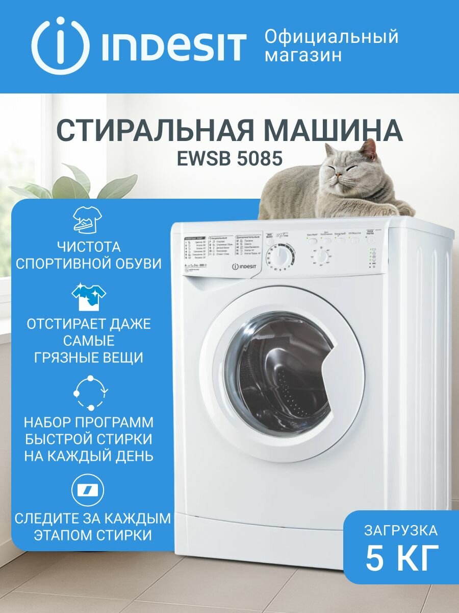 Узкая стиральная машина Indesit EWSB 5085 CIS, 5 кг, белый/белый